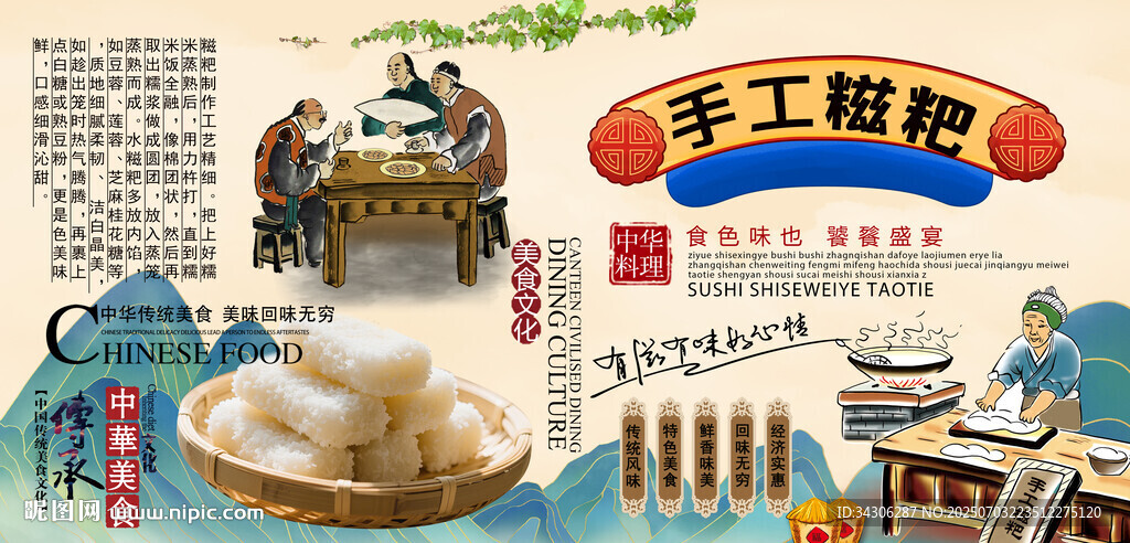 手工糍粑背景墻
