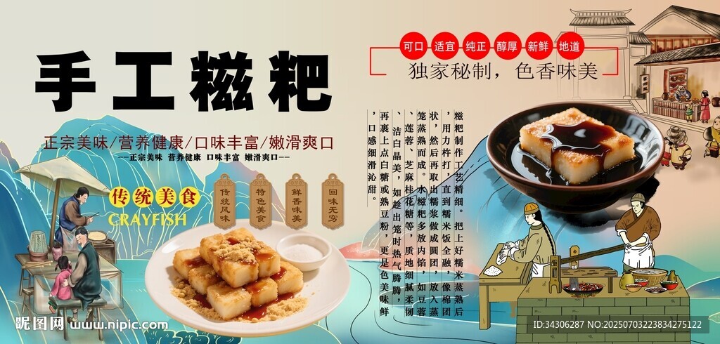 手工糍粑背景墻