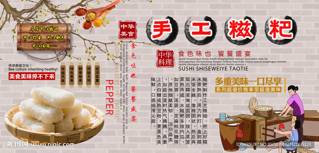 手工糍粑背景墻
