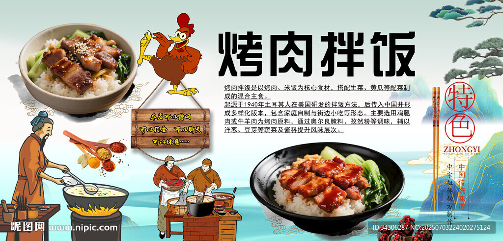 烤肉拌飯背景墻