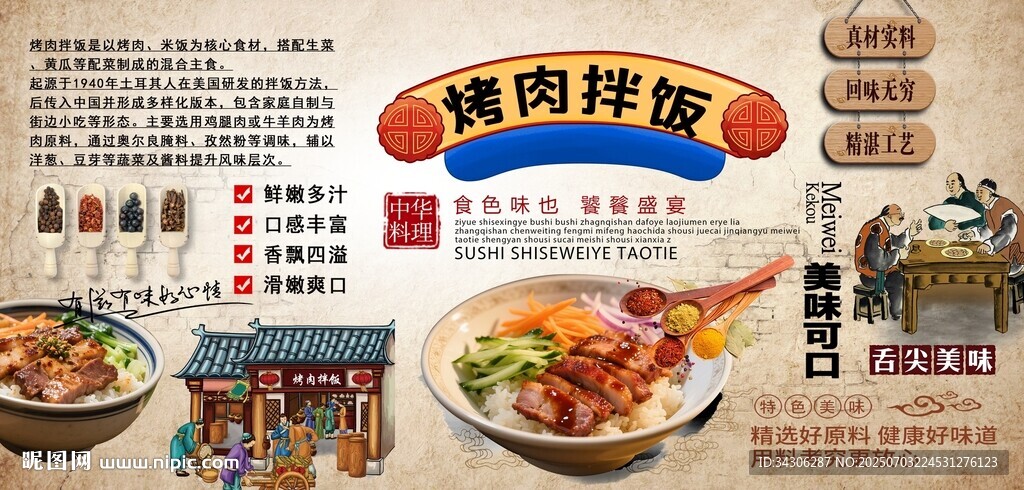烤肉拌飯背景墻
