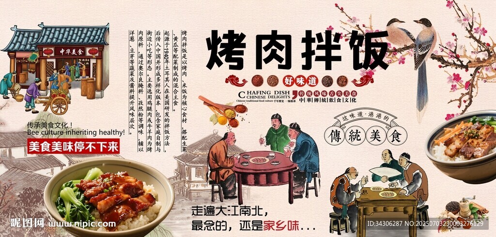 烤肉拌飯背景墻