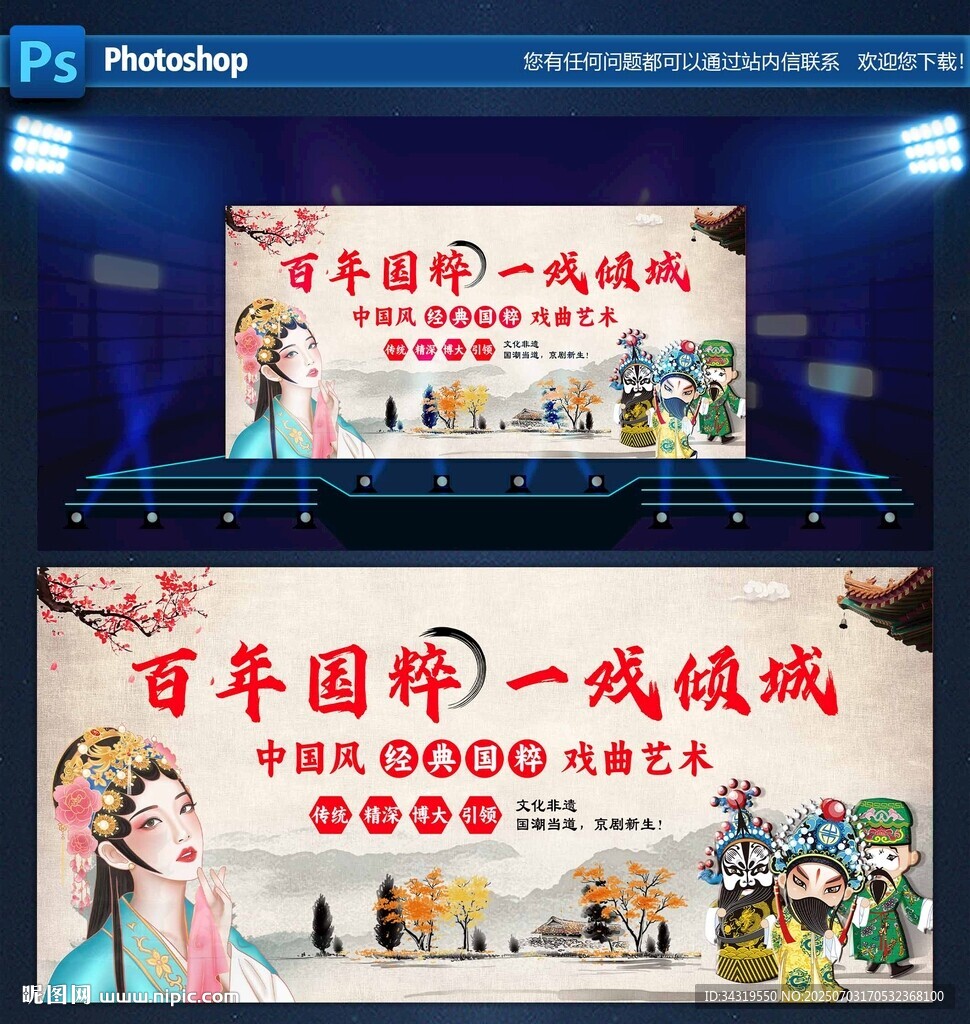 經(jīng)典國(guó)粹活動(dòng)舞臺(tái)背景