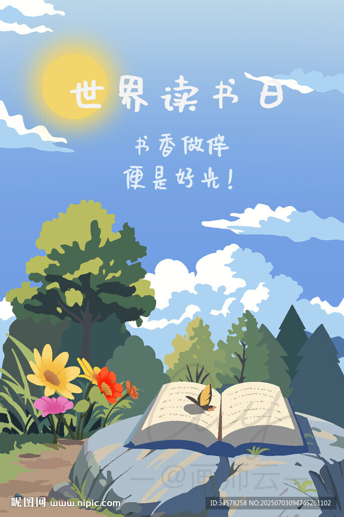 世界讀書(shū)日戶(hù)外閱讀場(chǎng)景