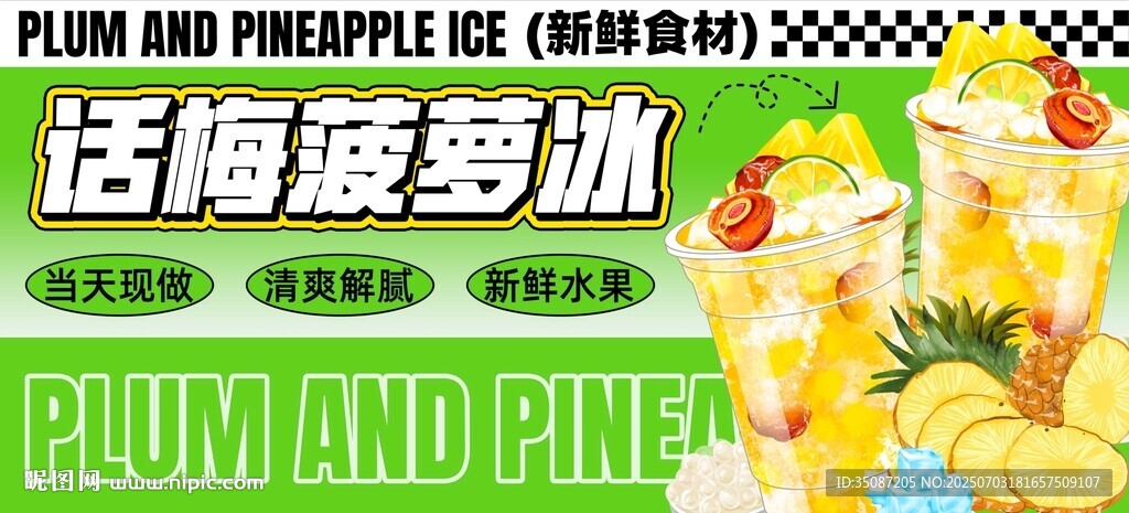 菠蘿冰