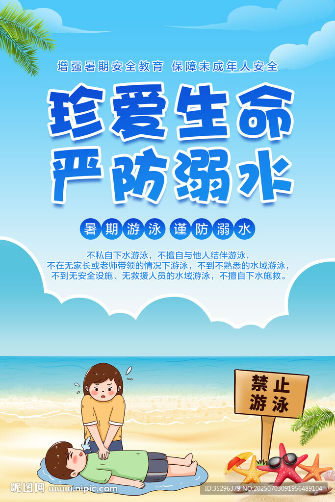 防溺水