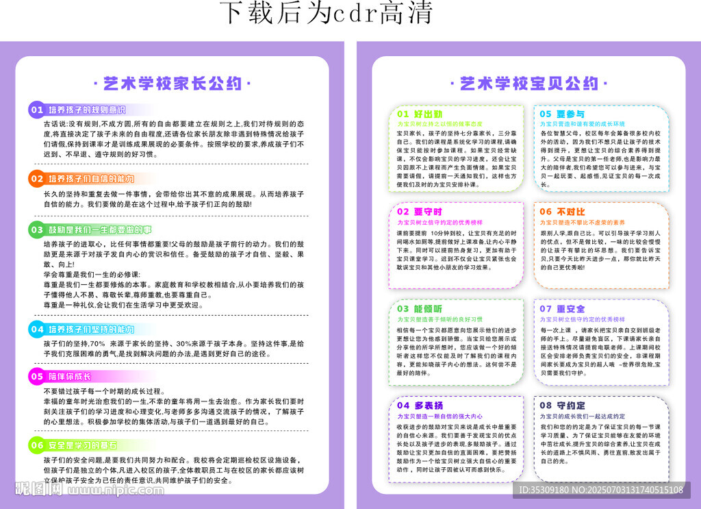 家長公約