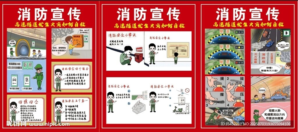 消防宣傳海報展示