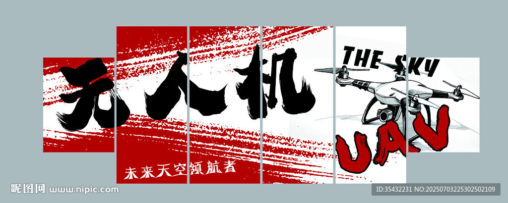 創(chuàng)意無(wú)人機(jī)主題宣傳海報(bào)