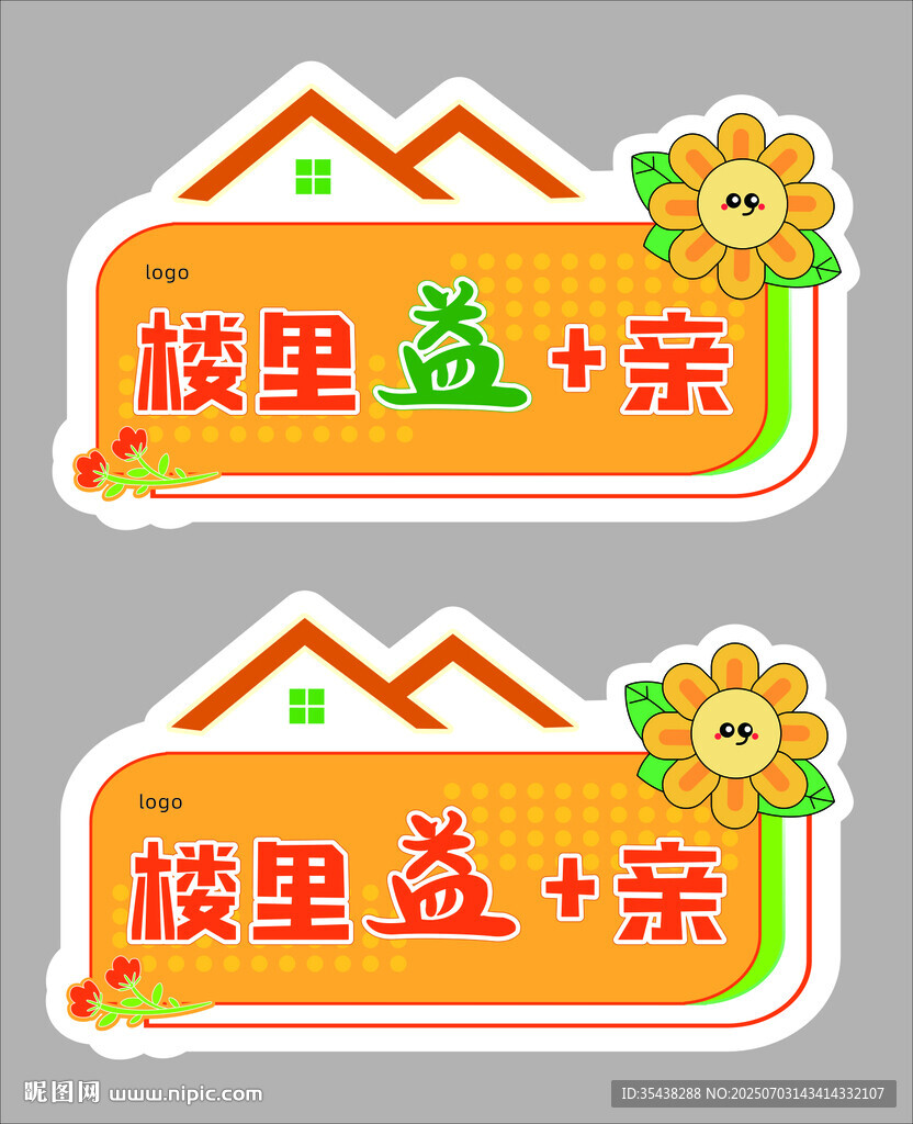 社區(qū)手舉牌