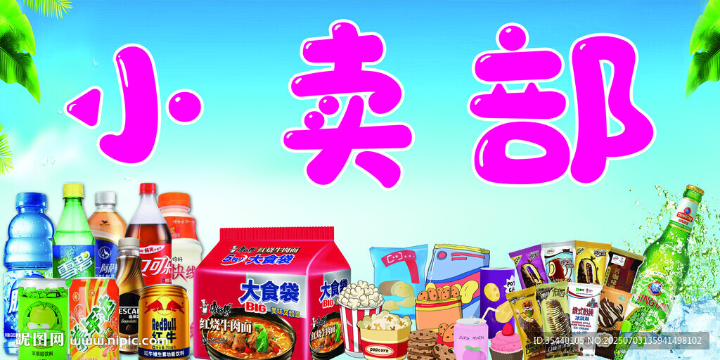 小賣部