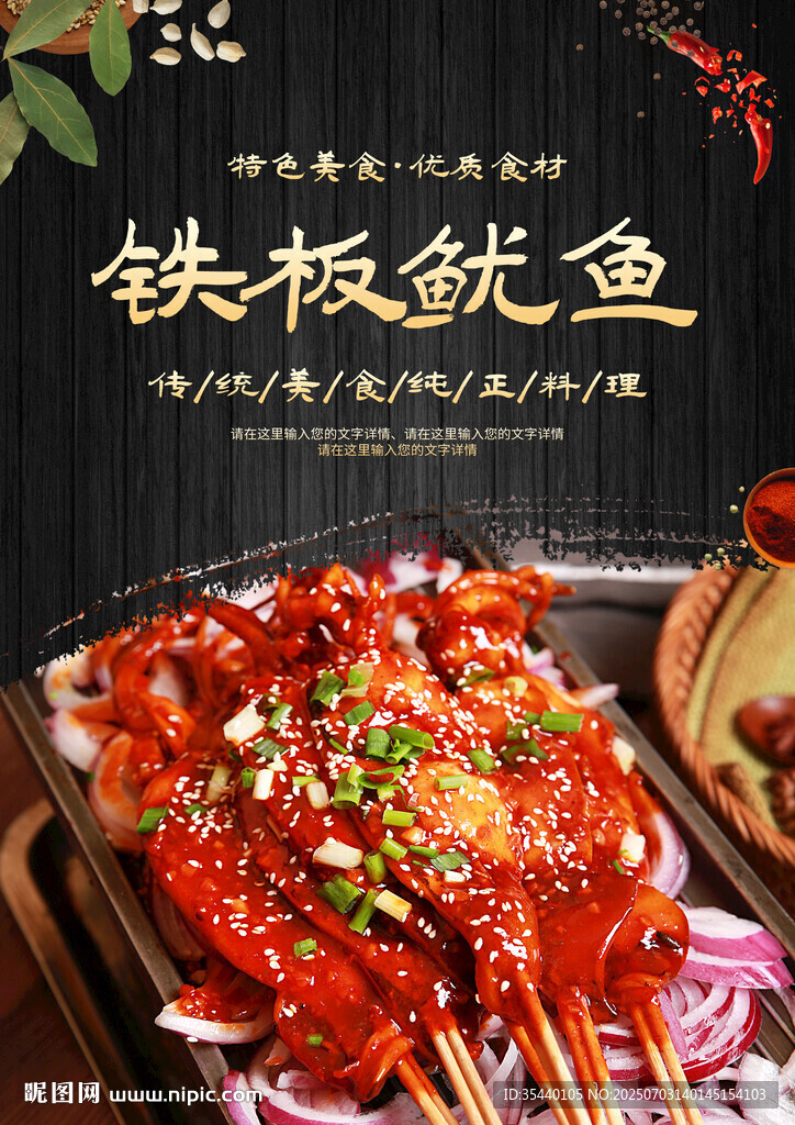 鐵板魷魚