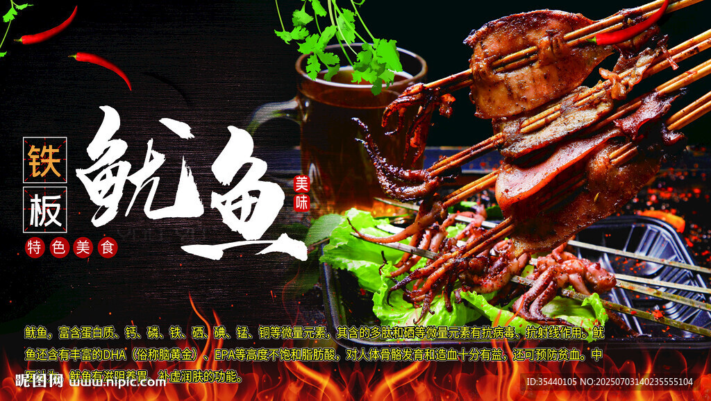 鐵板魷魚