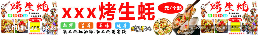 烤生蠔