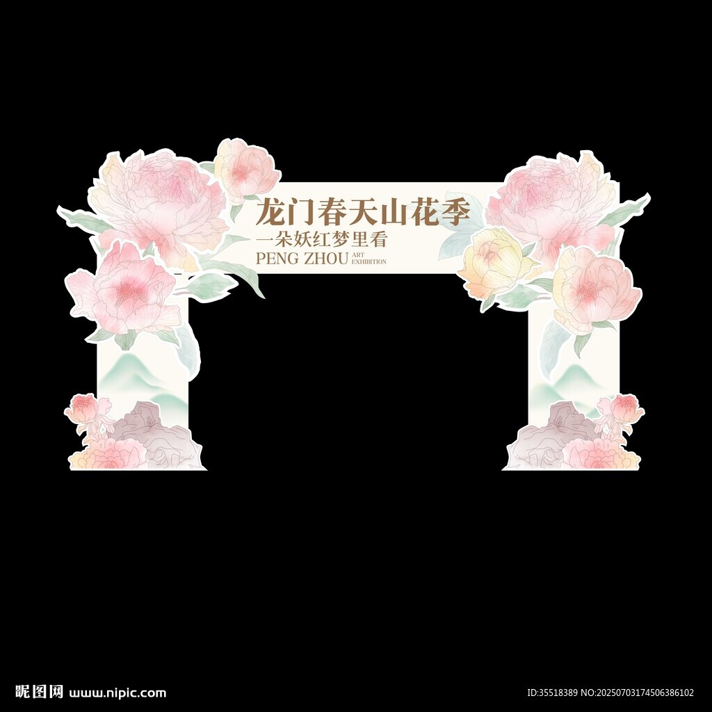 牡丹花門頭