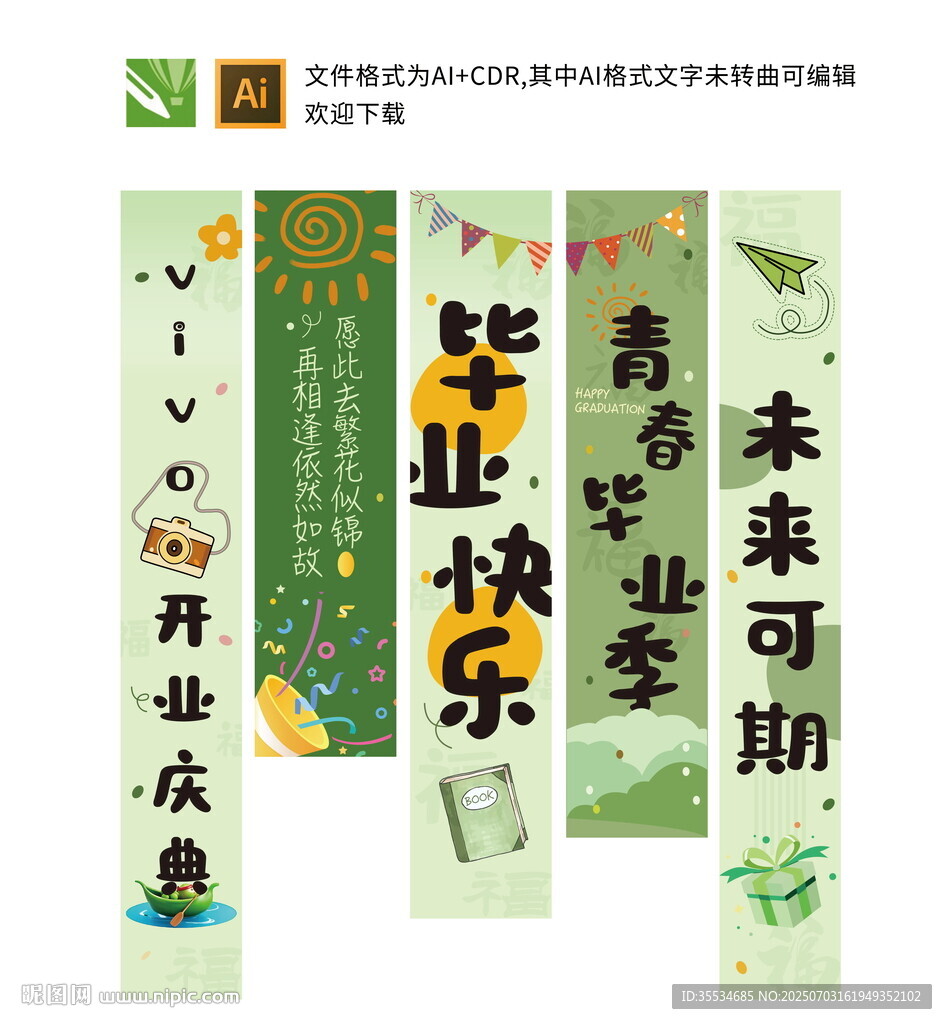 商場畢業(yè)季優(yōu)惠活吊旗條幅豎幅