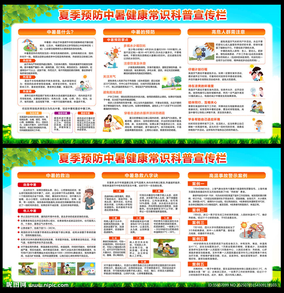 預(yù)防中暑