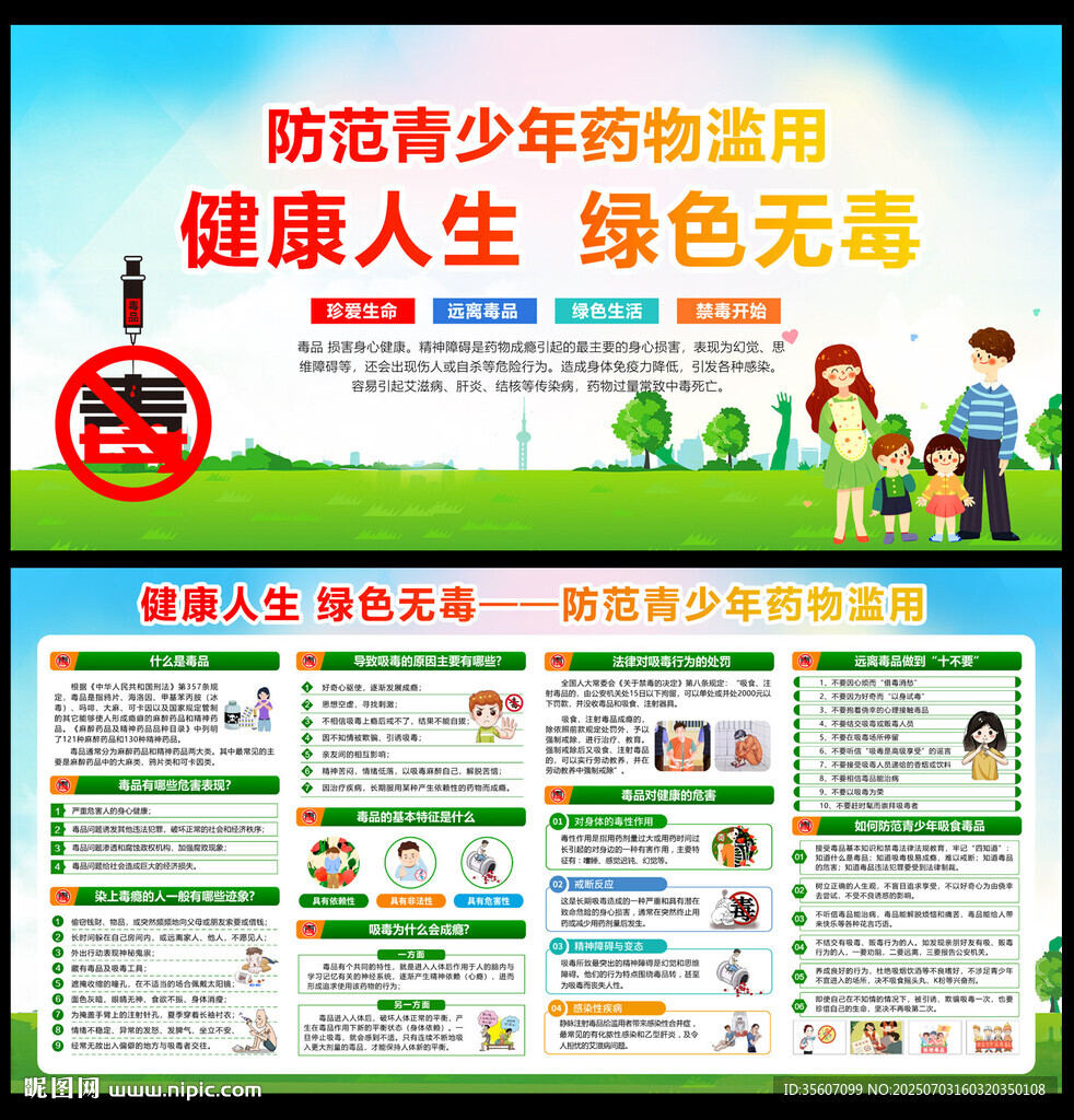 禁毒宣傳