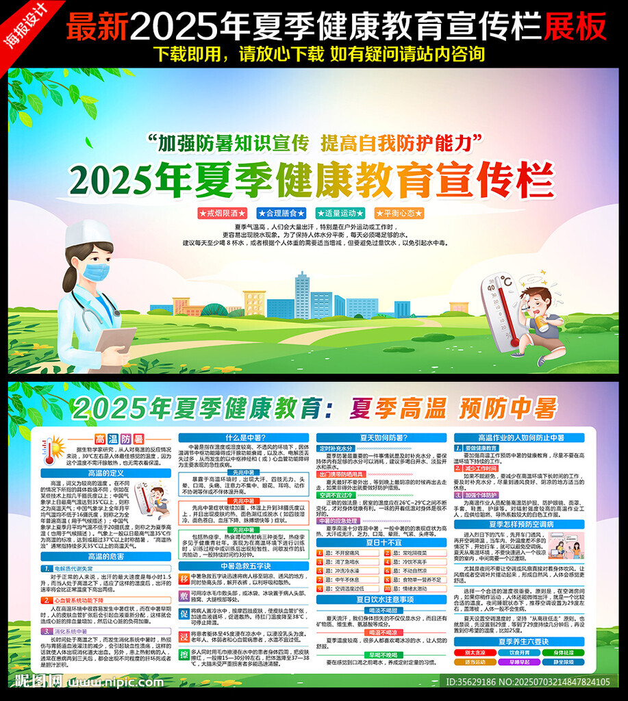 夏季健康教育展板