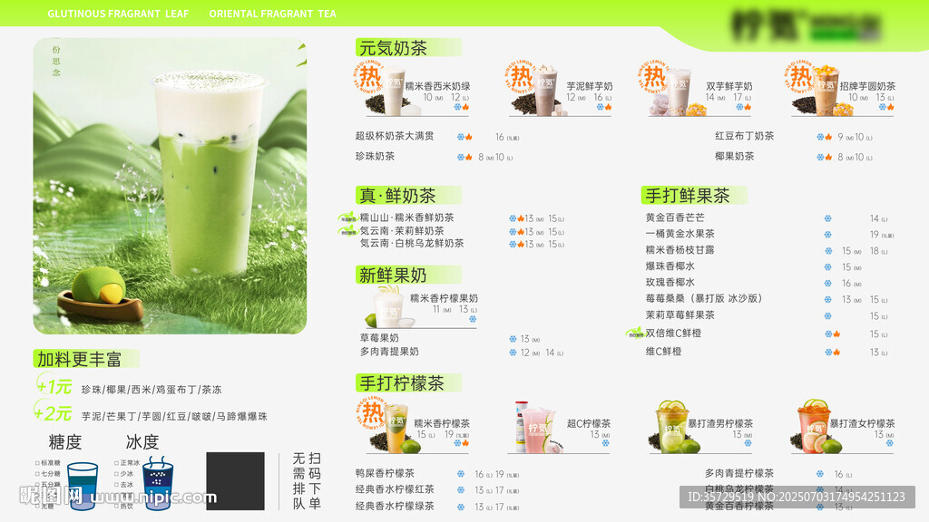 奶茶店菜單頁 