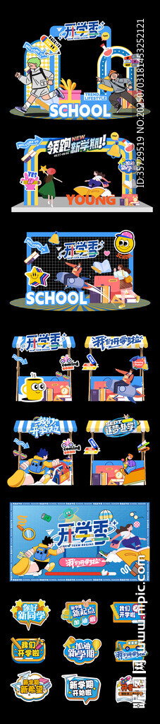 開學季美陳