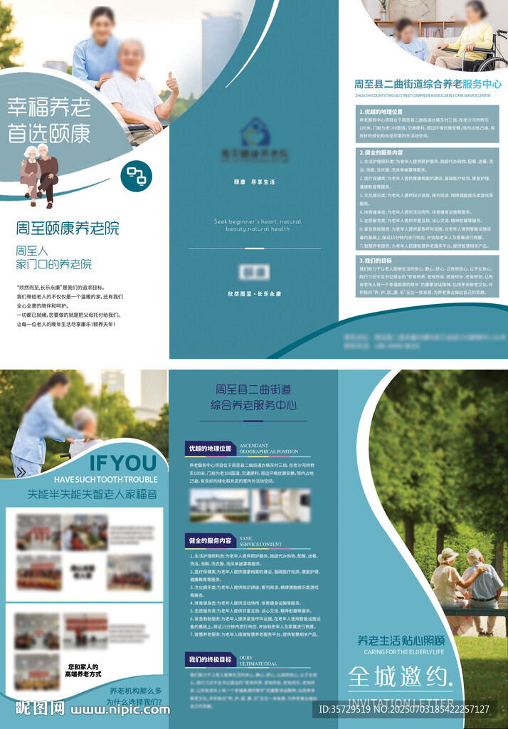養(yǎng)老院宣傳折頁(yè)