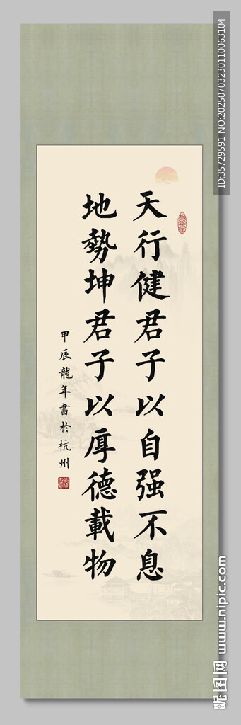 天行健 裝飾圖