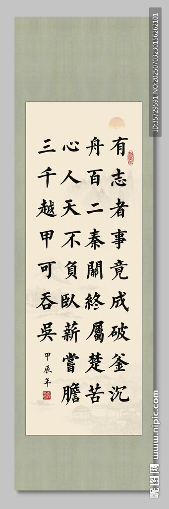 有志者事竟成 裝飾畫