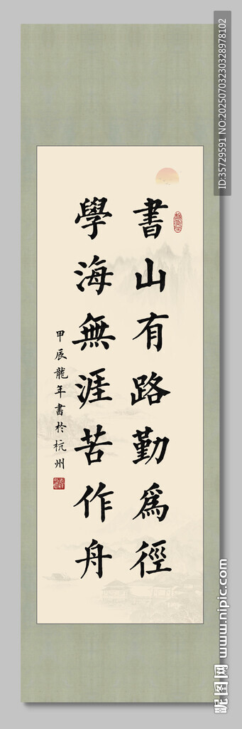 書山有路勤為徑 裝飾畫