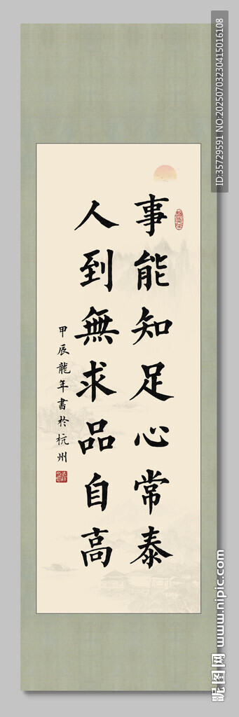 人到無求品自高 裝飾畫