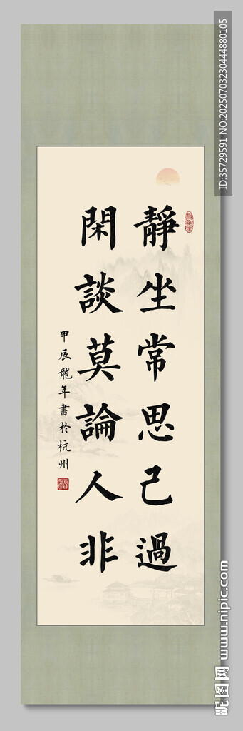 靜坐常思己過 裝飾畫