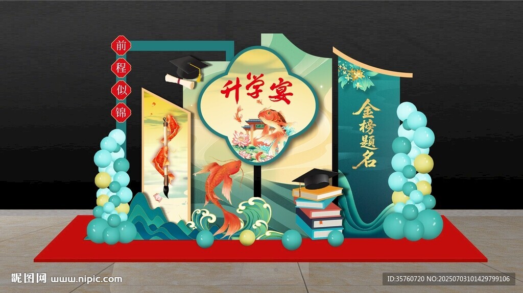 升學(xué)宴美陳