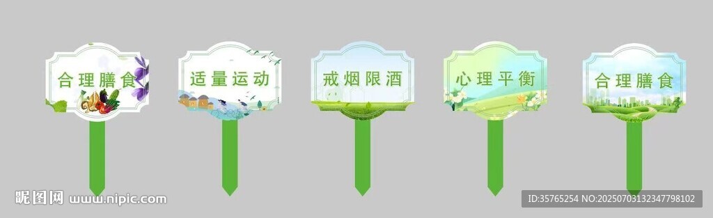手舉牌花草牌標識牌合理膳食