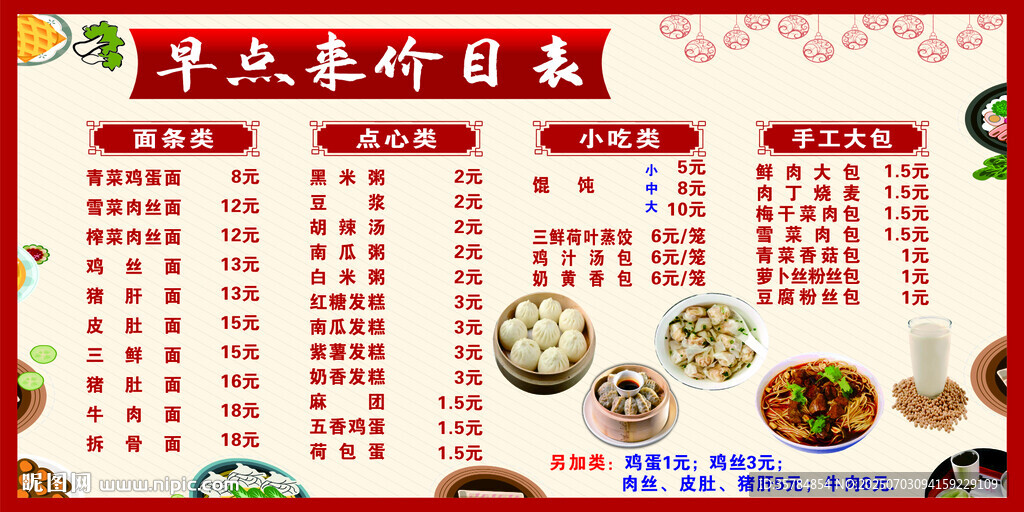 早餐店價目表設(shè)計早點