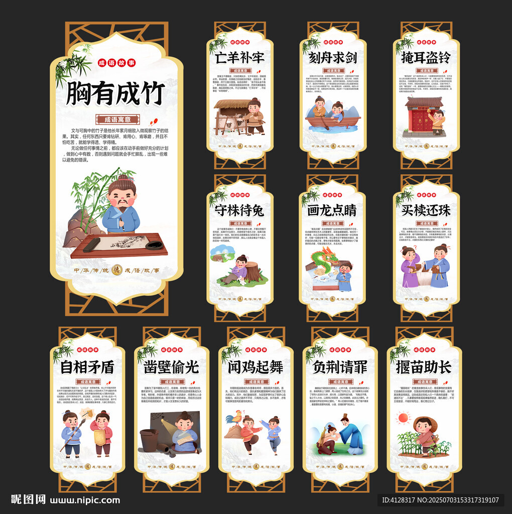 成語故事