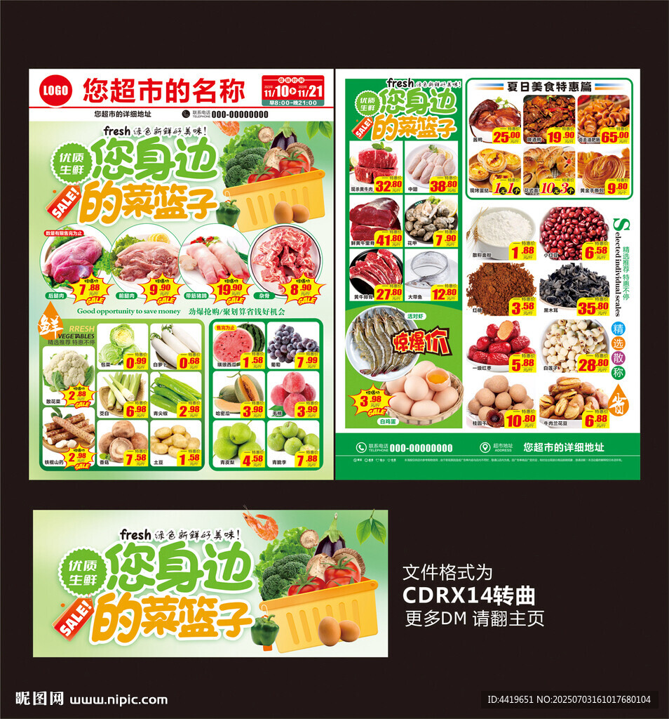 生鮮海報(bào) 生鮮DM
