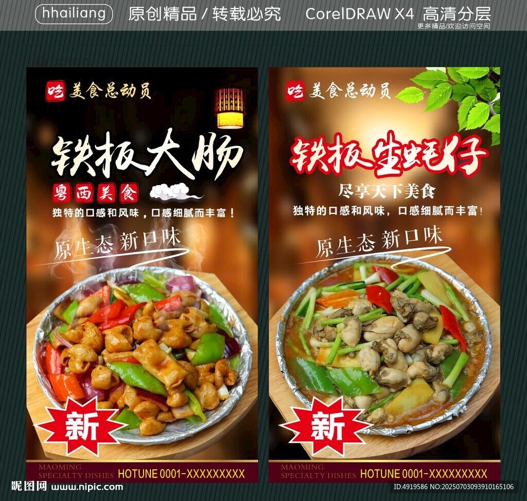 鐵板生蠔仔 鐵板大腸