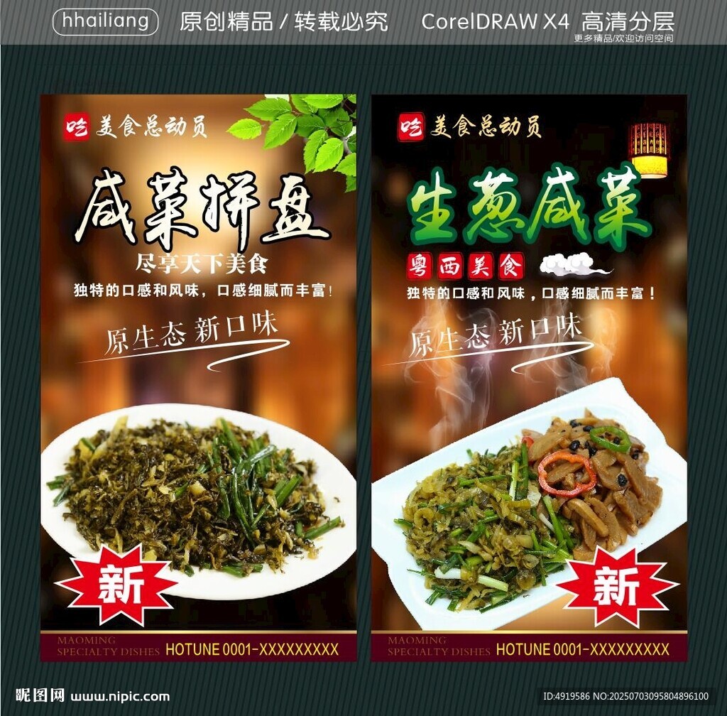 咸菜拼盤生蔥咸菜
