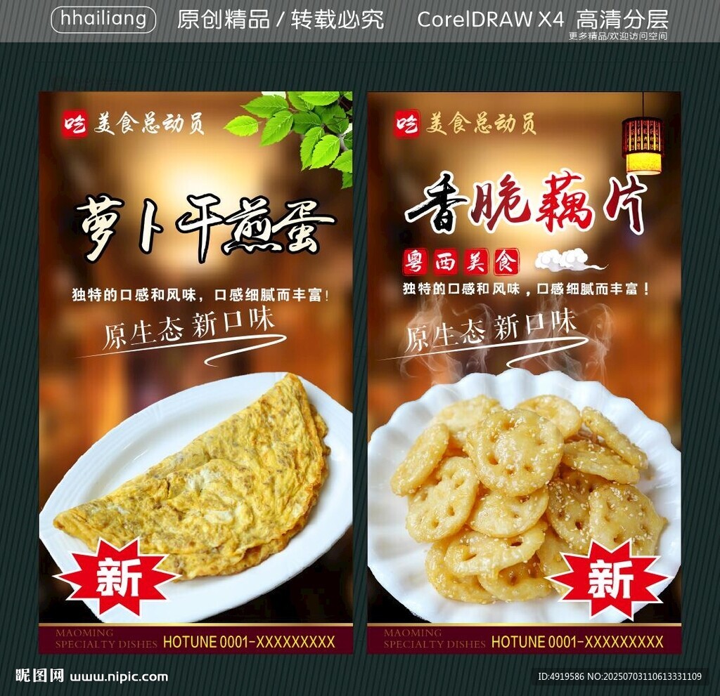 蘿卜干煎蛋  香脆藕片