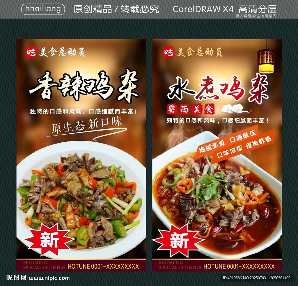 香辣雞雜 水煮雞雜
