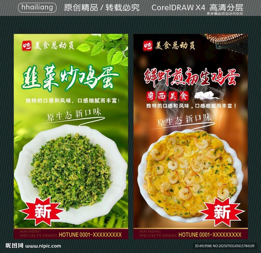 鮮蝦煎初生雞蛋 