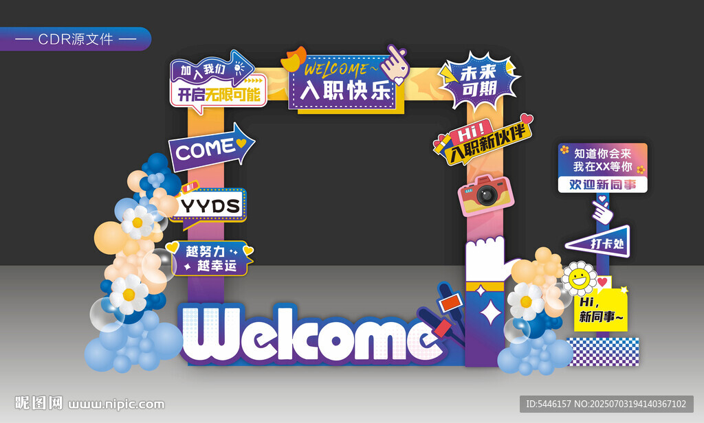 入職快樂