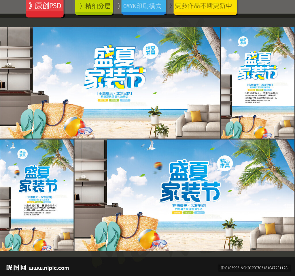家裝海報(bào)
