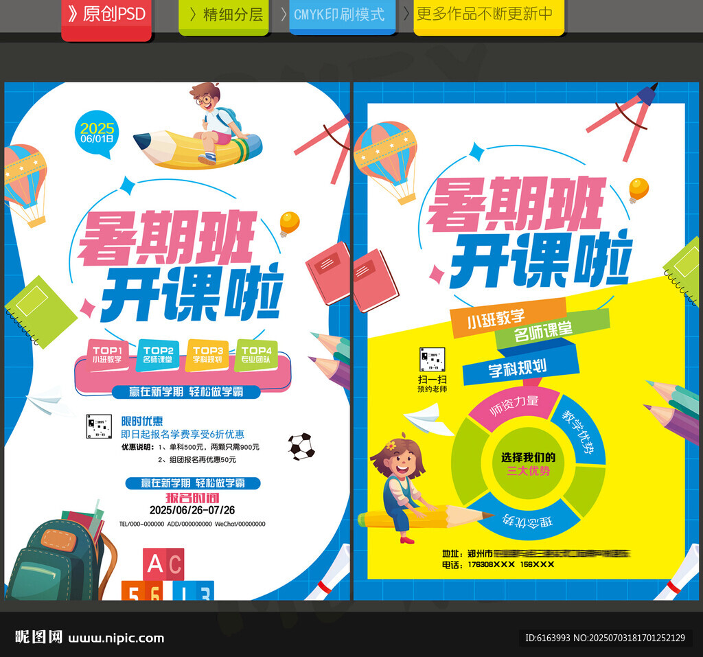 暑假班