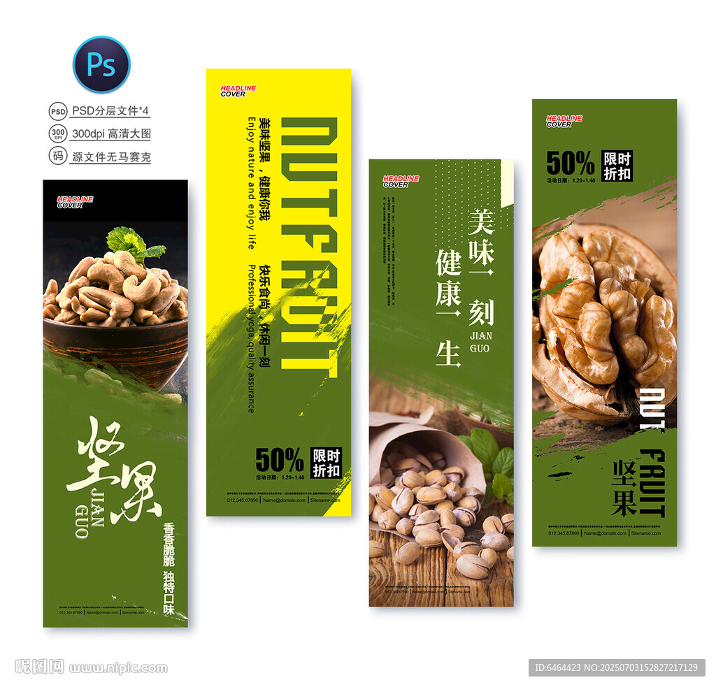 堅(jiān)果店海報(bào)
