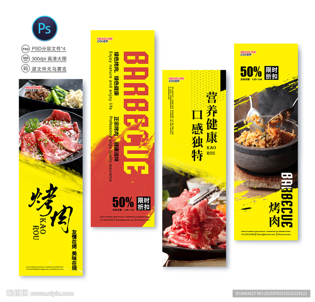 烤肉海報(bào)