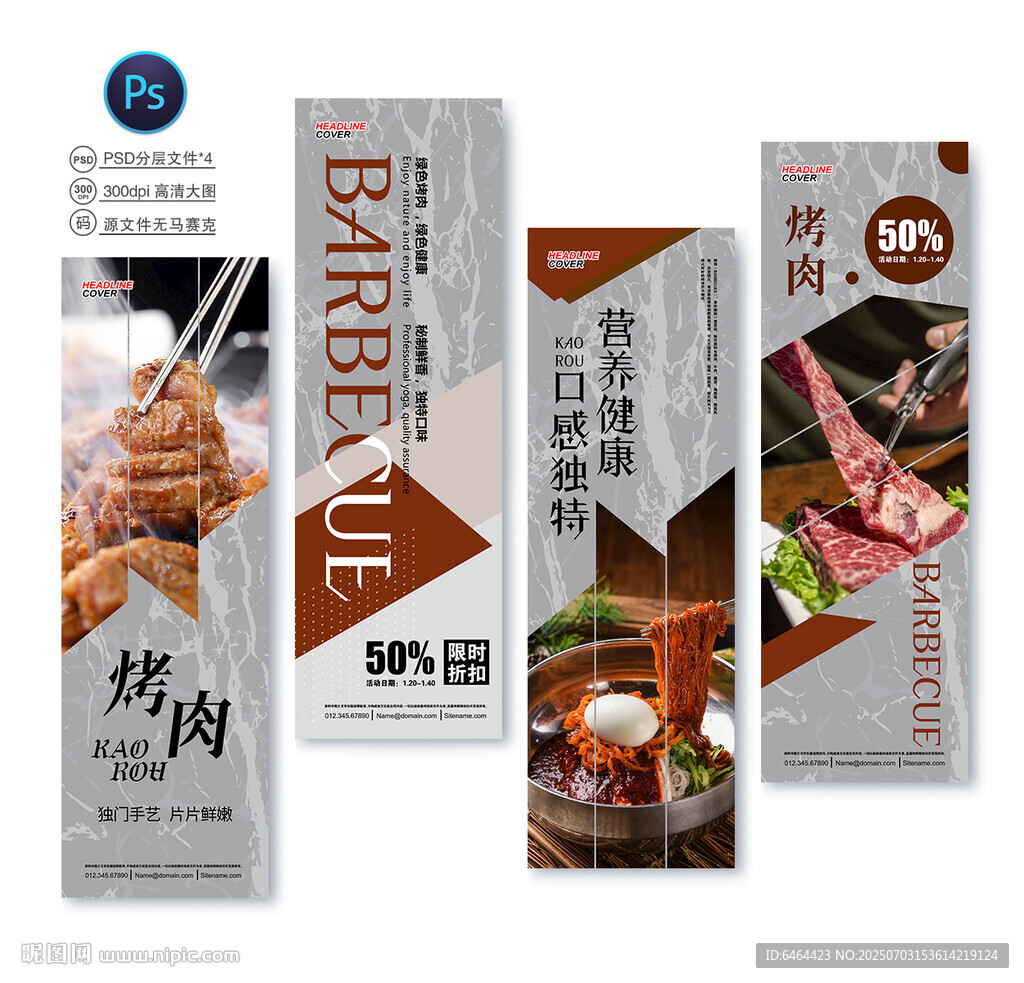 烤肉店海報(bào)