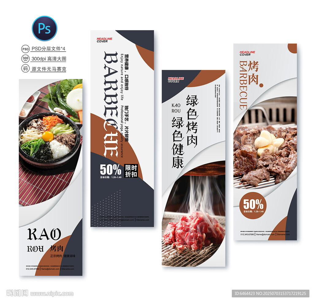 烤肉店吊旗