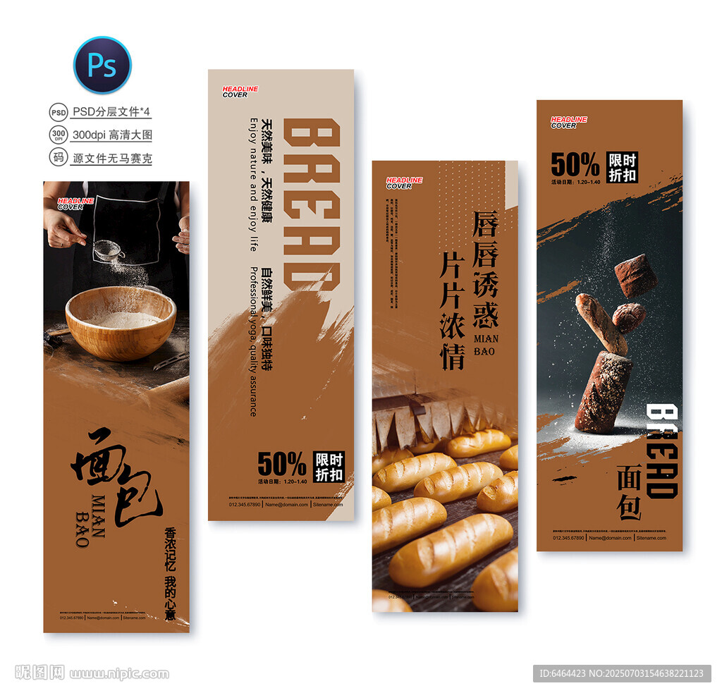 面包店海報(bào)