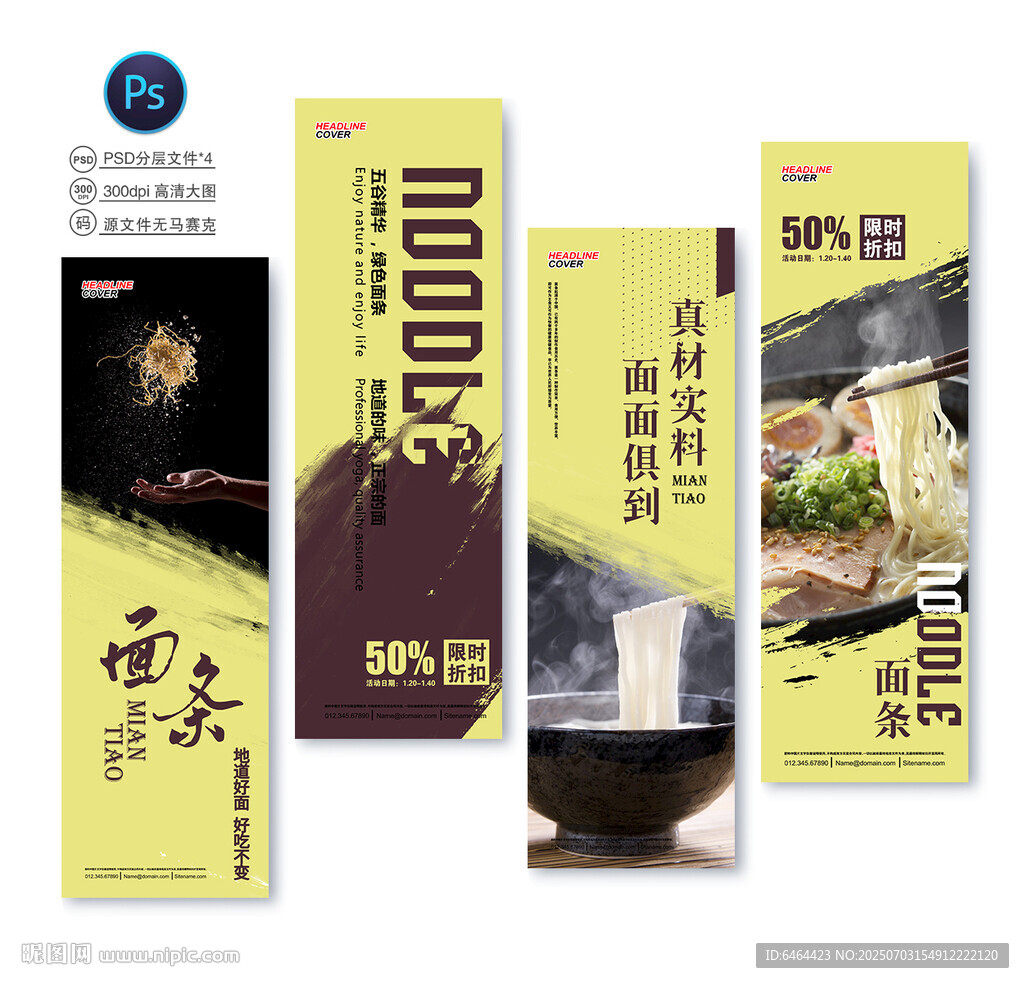 面館海報